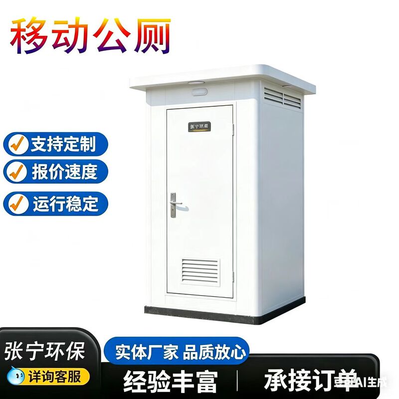 Outdoor shower, simple construction site rural prefabricated toilet, mobile shower room, mobile restroom, mobile toilet
