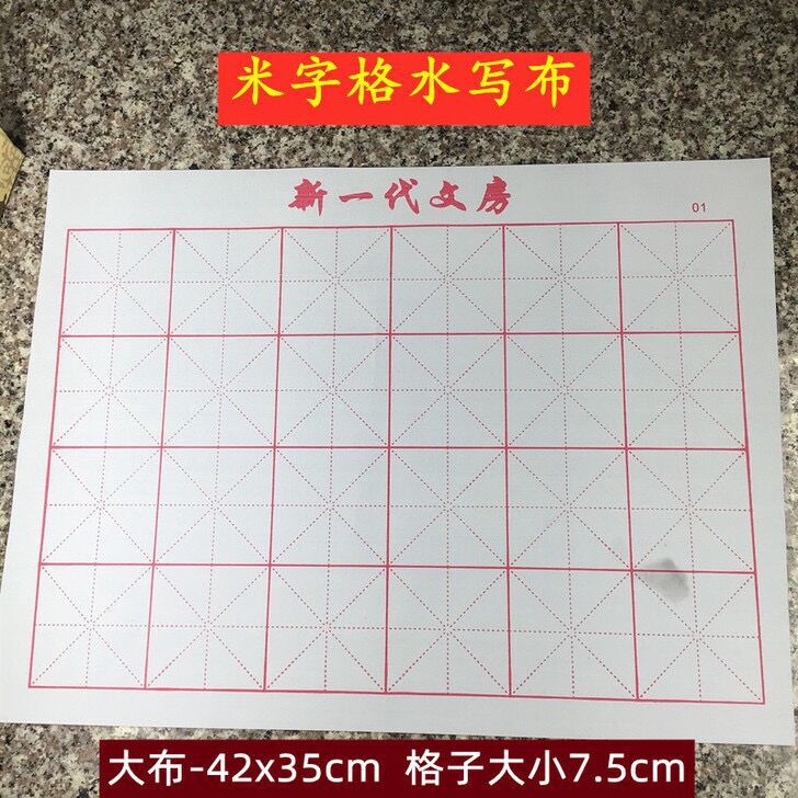 メーカーの卸売りの水写布の米の字の格の学生の初心者の基礎の書道は赤い制御のペンをなぞって入門の布を練習します。|undefined