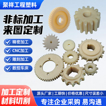 尼龙齿轮尼龙件加工MC尼龙塑料传动齿轮耐磨自润滑含油尼龙链轮