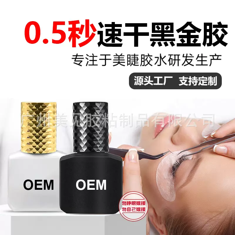 嫁接睫毛胶水美睫店专用超粘持久0.5秒速干睫毛胶水低刺激美睫胶