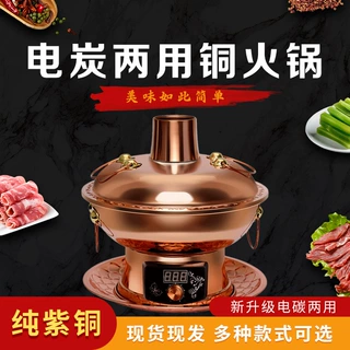 家用插电纯铜铜火锅加厚火锅纯紫铜老北京鸳鸯锅铜锅锅具厂家批发