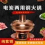 家用插电加厚老北京铜火锅