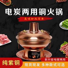 家用插电纯铜铜火锅加厚火锅纯紫铜老北京鸳鸯锅铜锅锅具厂家批发