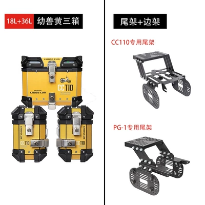 boxes aluminum alloy motorcycle decal Motorcycle trunk - 18l36l-beast-yellow-three-boxesside-tail-frame-cc110-or-pg-1