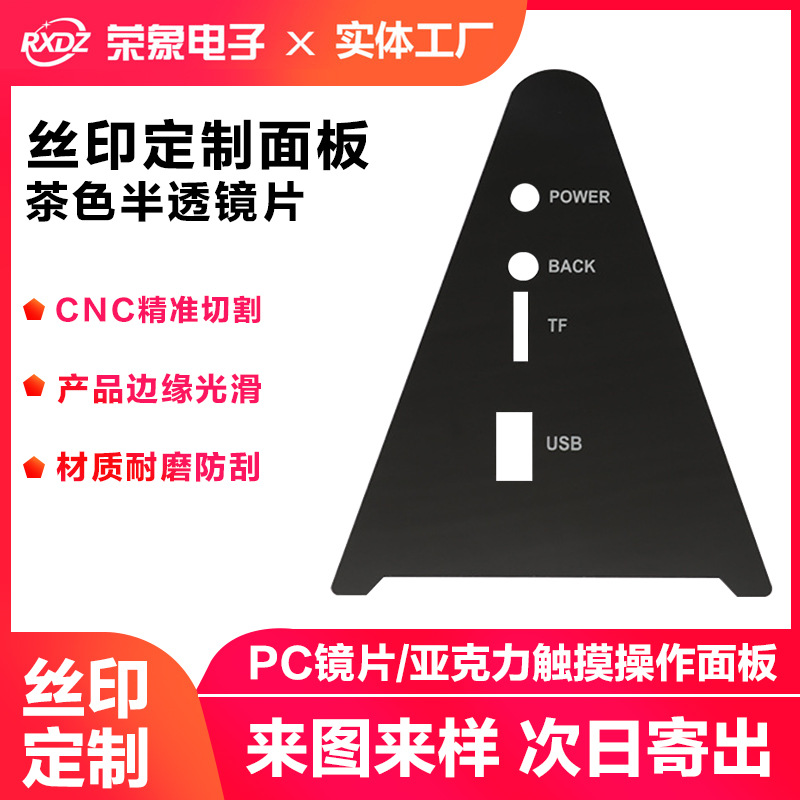 塑料片反光片玻璃摄像头镜片亚克力pc镜片鼓包PET显示扩散膜片
