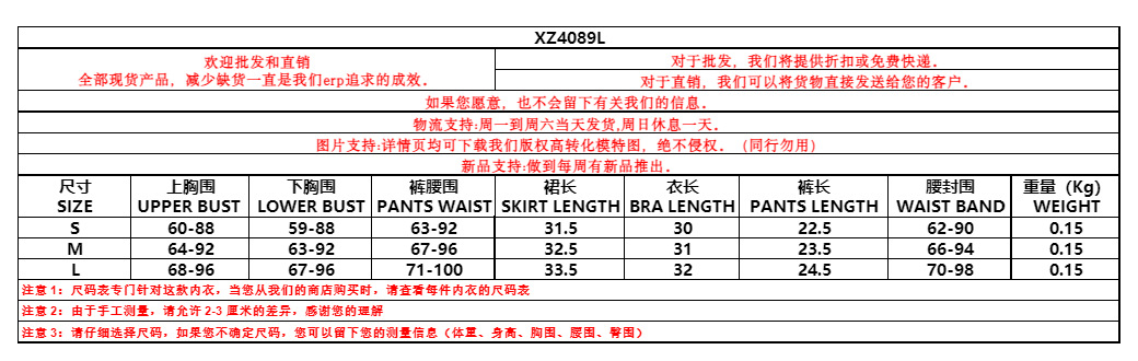 XZ4089L妩衣尺寸表.jpg