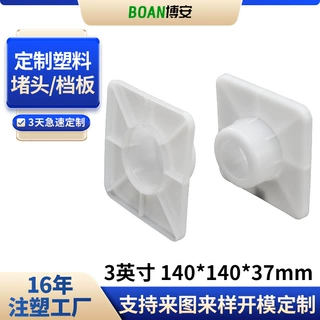 工厂3英寸方形塑料堵头纸管挡板抗压薄膜汽车膜堵头 塑料胶塞定制