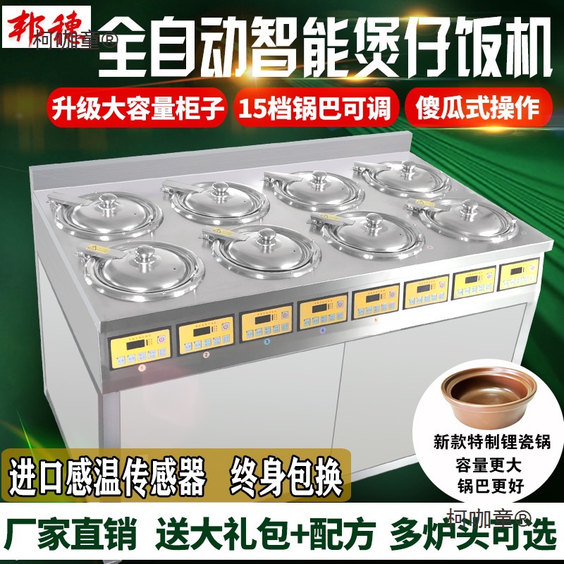 邦穗全自动智能数码商用电子煲仔饭机砂锅煲仔机锅巴机外卖麦太保