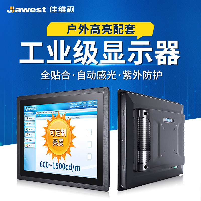 Highlight industrial display vending machine charging pile outdoor wide temperature embedded industrial touch screen display