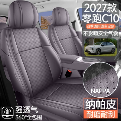Leapmotor C10 (27 Model) üçün Nəfəs Alan Dəri Oturacaq Üzlükləri