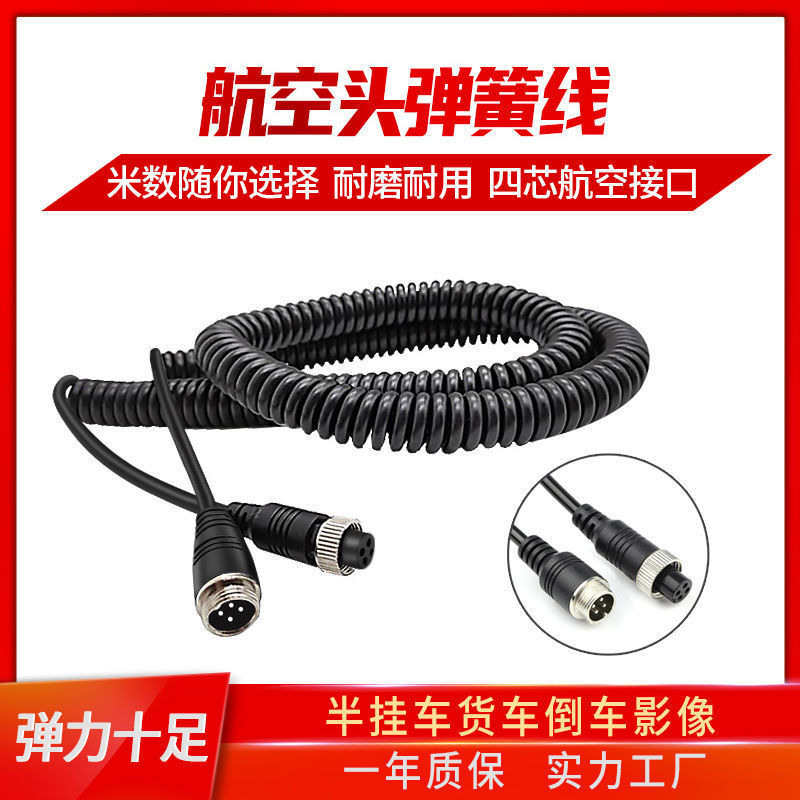 Truck reversing camera spiral connection cable, universal for towing semi-trailers, four-channel monitoring aviation spring cable