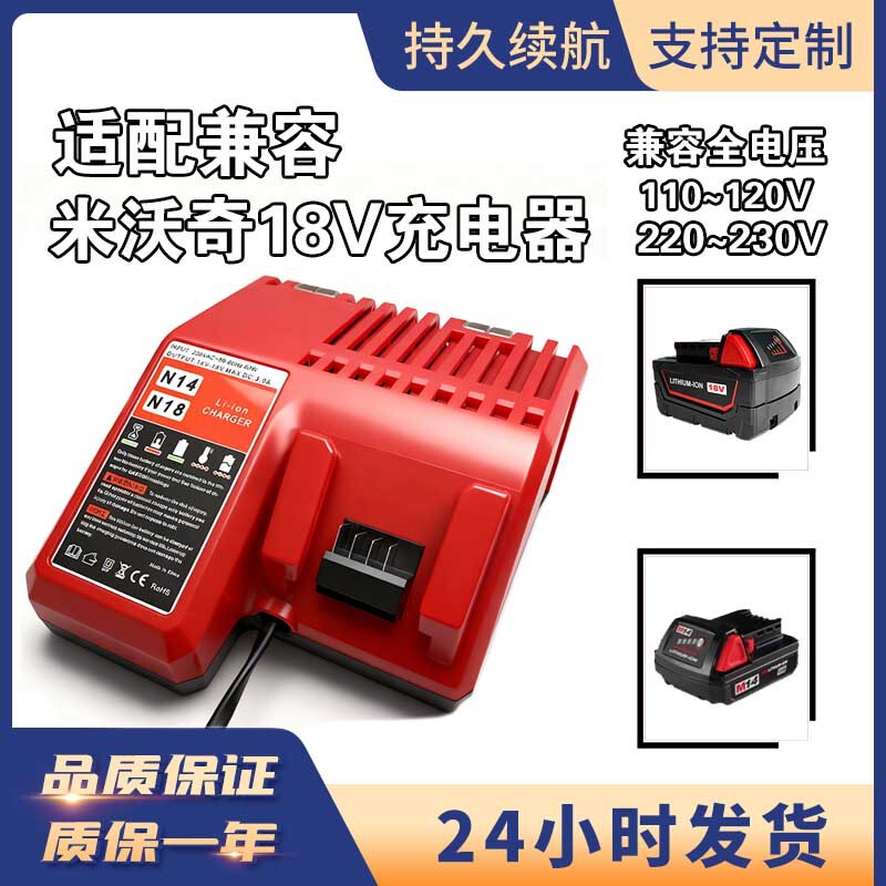 Suitable for Milwauke M18 Lithium Battery Charger 18V N1418 3A Milwauke Charger