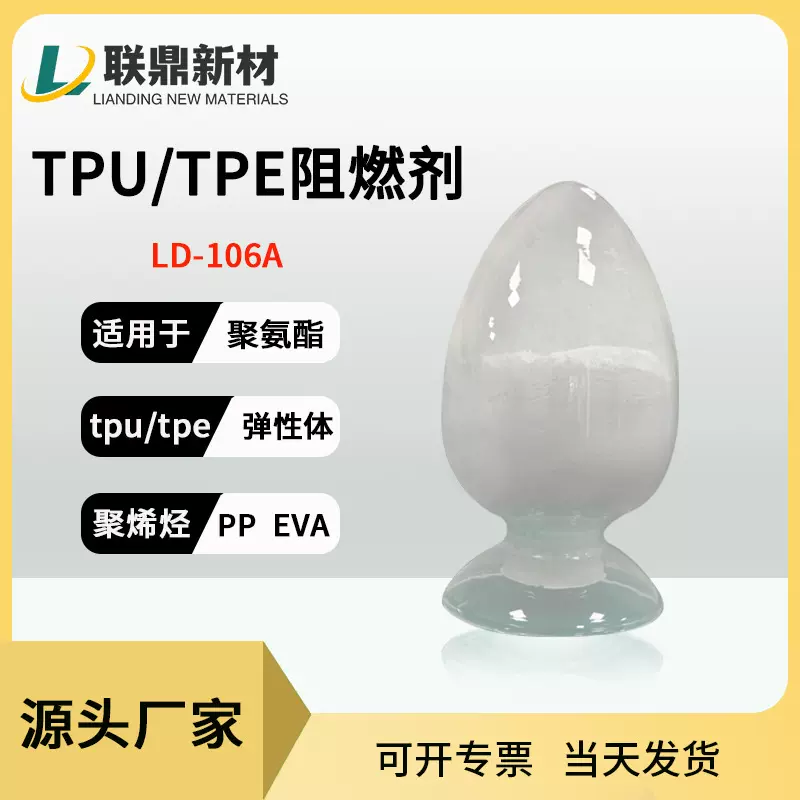 TPU TPE阻燃剂添加型磷系造粒合成材料电线电缆阻燃剂环保厂家