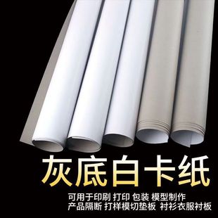 批发白板纸大张全开正度大度灰底白卡纸打版服装衬板纸单面白-阿里巴巴