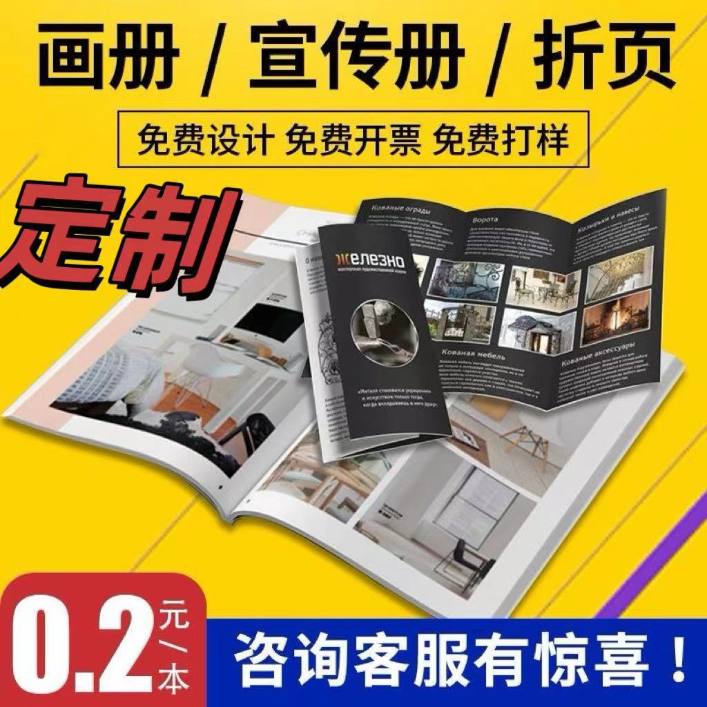 公司宣传画册印刷可订产品说明书教材三折页图册书籍书刊彩印