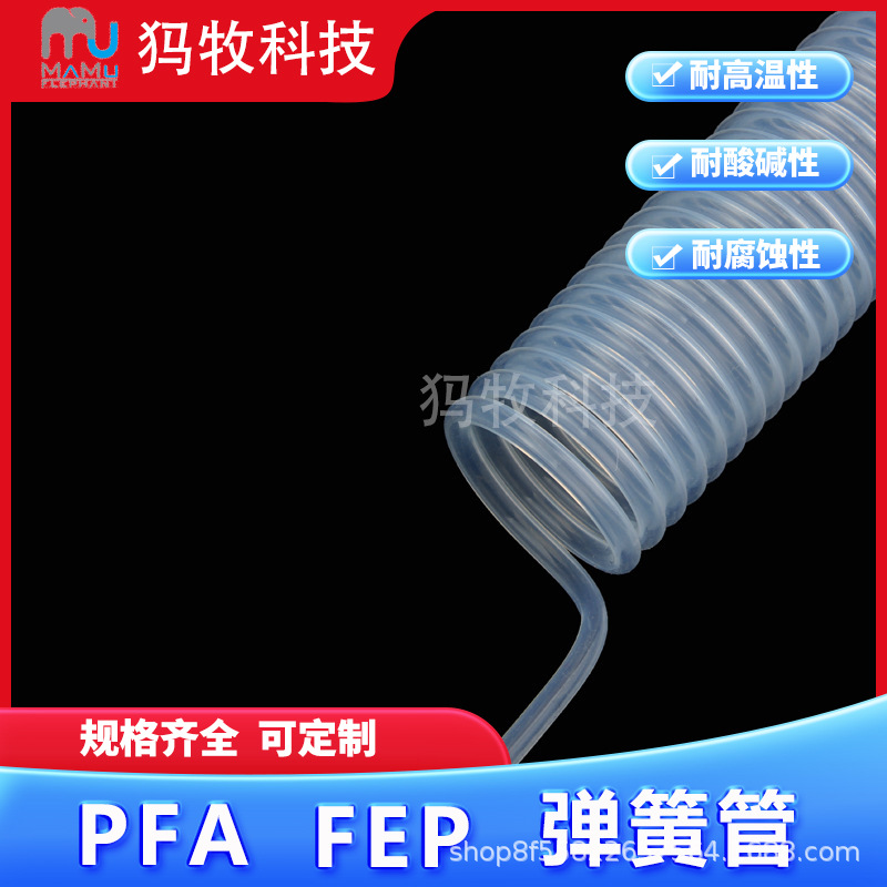 FEP弹簧管/PFA弹簧管/透明弹簧管/价格优惠