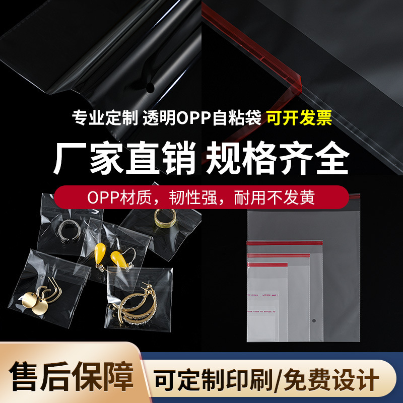 Opp Self-Adhesive Bag Opp Bag Self-Sealing Bag Plastic Clothing Accessories Department Store Packaging Sealing Bag Moisture-Proof Sealing