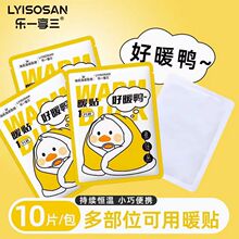 海氏海诺 10片装暖贴萌系自发热贴秋冬全身保暖女生经期暖宝宝贴