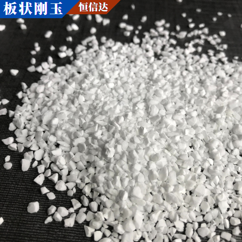 供应透气砖原料板状刚玉颗粒 三大件 滑板水口用板状烧结刚玉