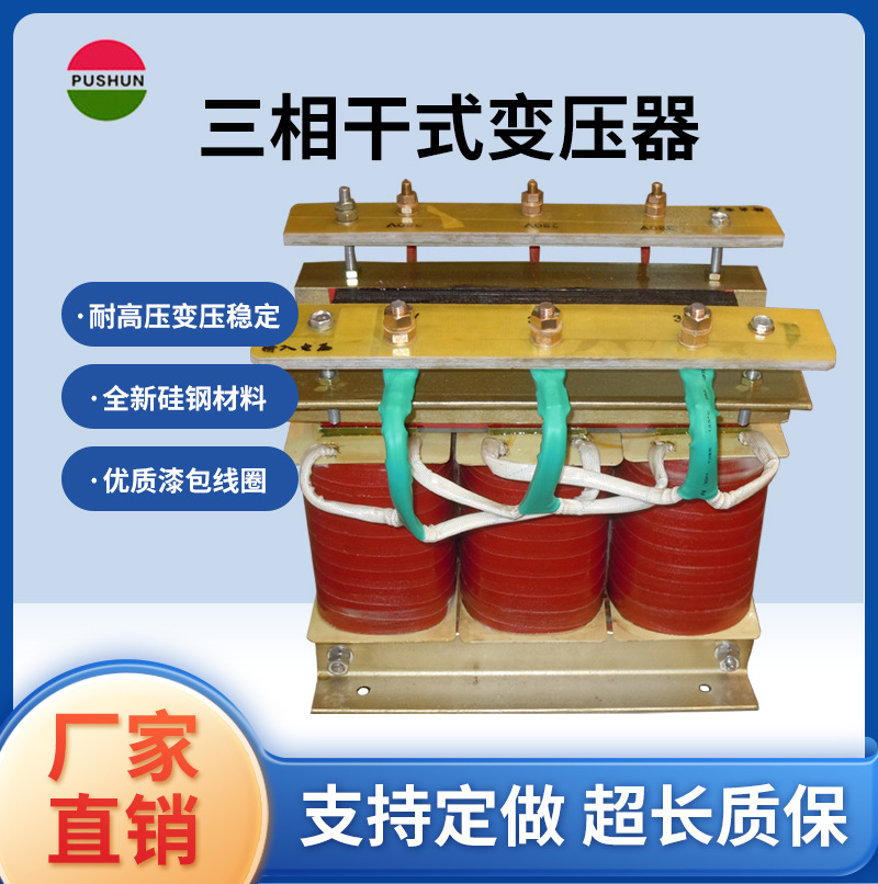 三相干式隔离变压器100KVA380V220V110V440V电源机械设备电网并网