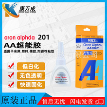 原装进口aronalpha阿隆发201AA超能胶液态快干胶水强力密封胶粘剂