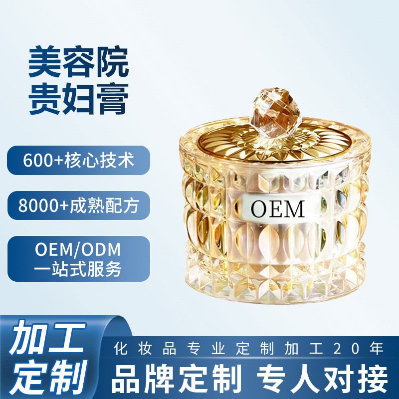 定制美容院养肤遮瑕贵妇膏抗皱紧致滋润补水高保湿玻色因面霜控油