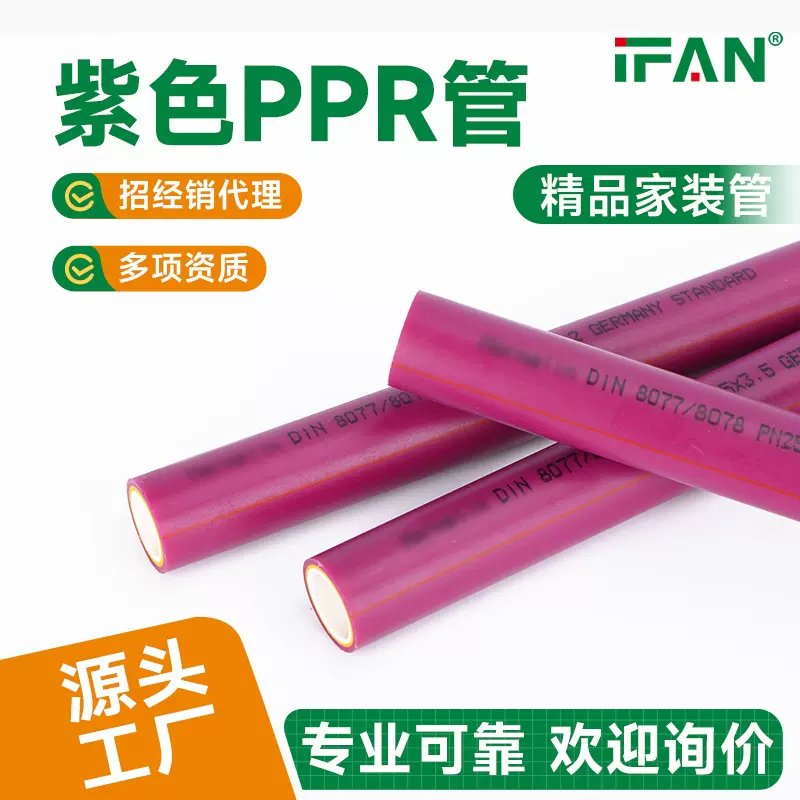 定制ppr水管紫色家装热熔自来水管ppr6分管冷热水管装修公司专用