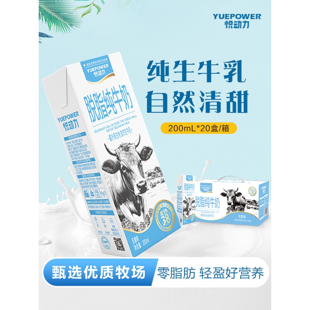 200ml*20盒脱脂牛奶无糖0脂肪高钙整箱孕妇儿童营养早餐奶