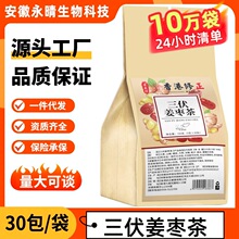 寻花坊三伏姜枣茶袋泡茶代用茶一件代发30小包三伏天