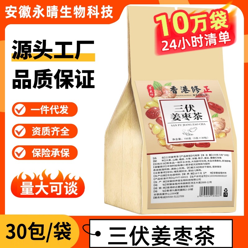 寻花坊三伏姜枣茶袋泡茶代用茶一件代发30小包三伏天