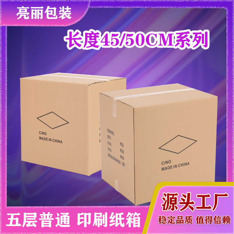 现货正方形纸箱五层纸盒物流包装箱搬家电商快递打包箱子抗压纸箱