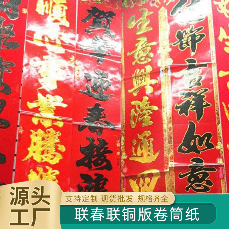 120g铜版纸春联对联卷筒纸分条纸小卷筒纸复卷纸春联纸对联纸