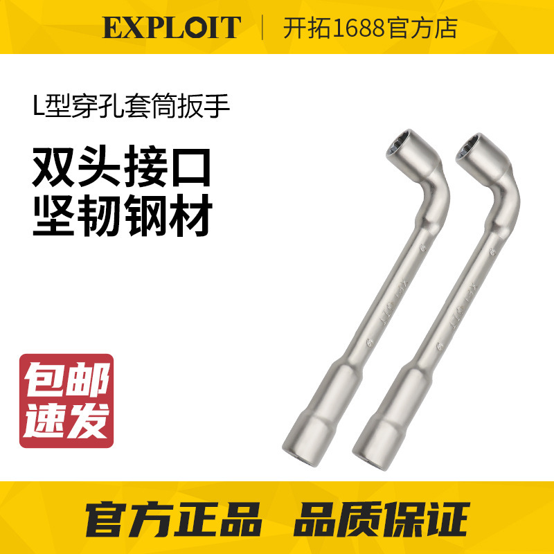 开拓L型套筒扳手烟斗双头弯头穿孔7字外六角9-15mm扳手汽修工具