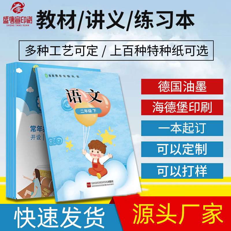宣传册印刷考研培训资料学生练习册讲义习题册暑假寒假作业印刷