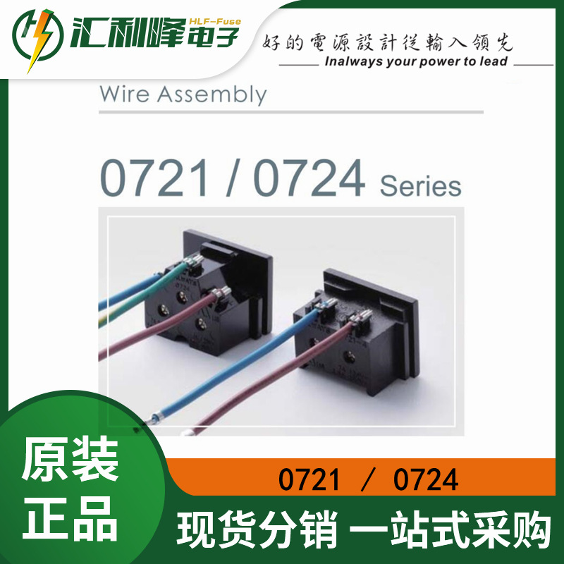 0721-#-PH/0724-PH台湾Inalways力玮带线AC电源插座C8/C6系列插头