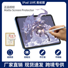 跨境苹果iPad10代类纸膜日本肯特纸pro12.9书写膜平板保护膜磨砂