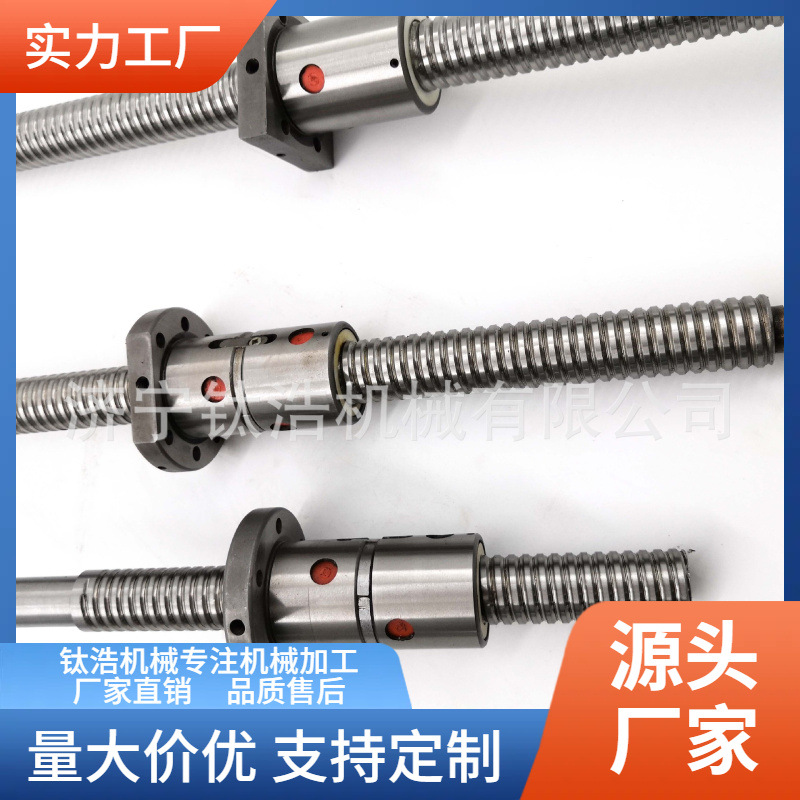 SFU5010滚珠丝杠厂家品质保障定制加工批发价格量大优惠
