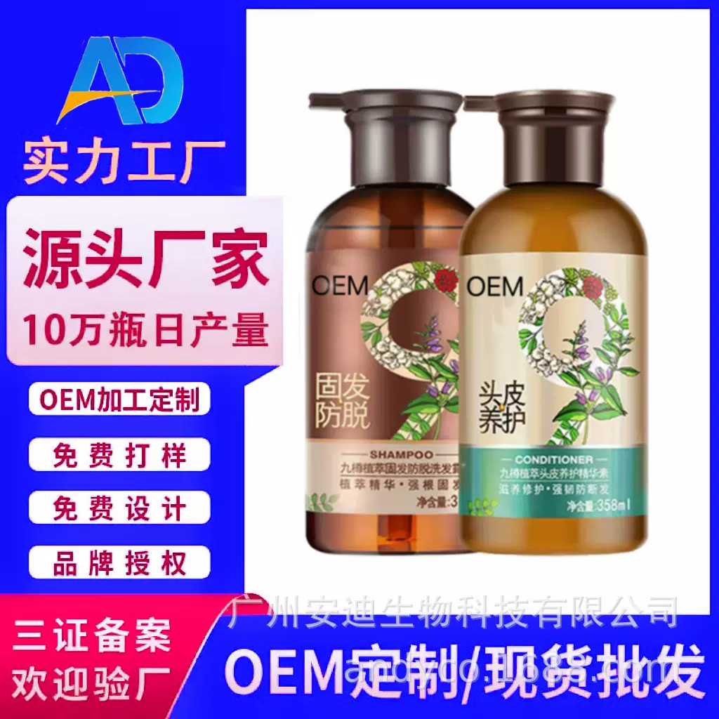 固发防脱洗发水持久留香去屑控油止痒柔顺嫩滑蓬松深层清洁OEM