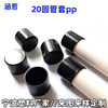 甯波塑料廠家20圓管套pp黑色堵頭鐵管護套現貨批發管子外套定制