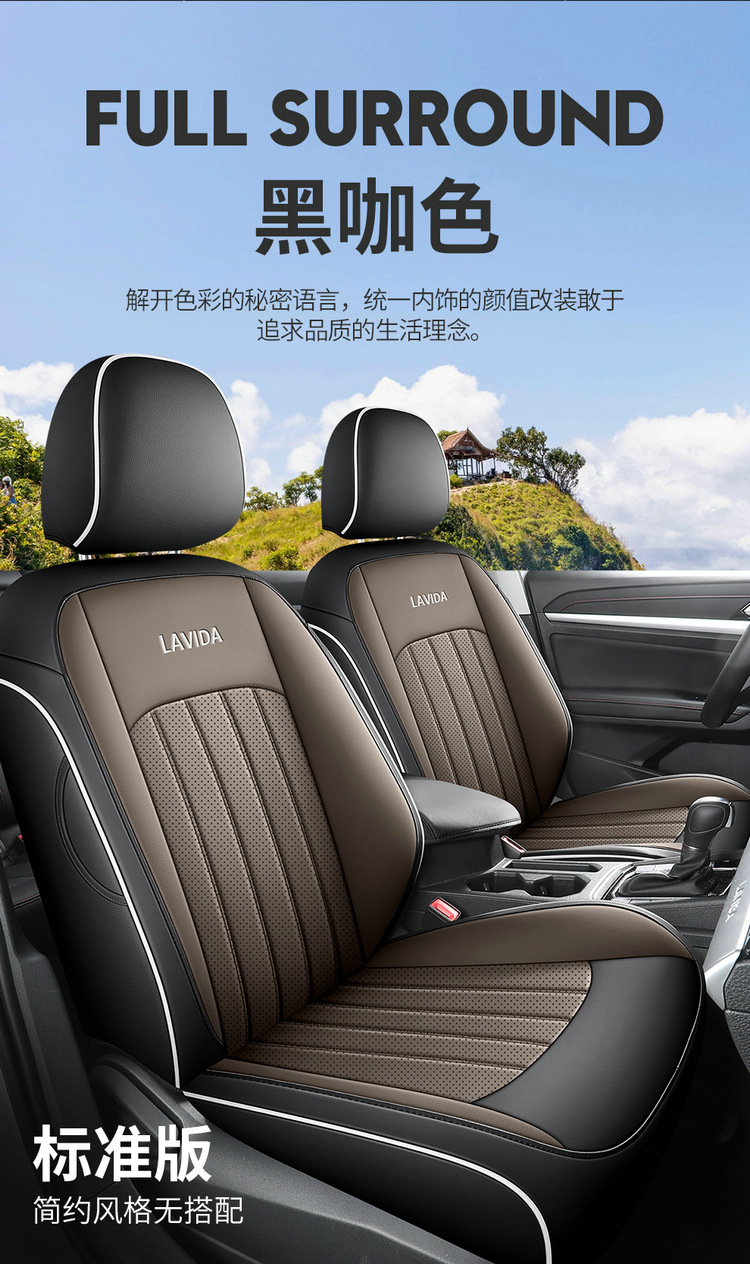 Volkswagen Lavida car seat cover full set four seasons