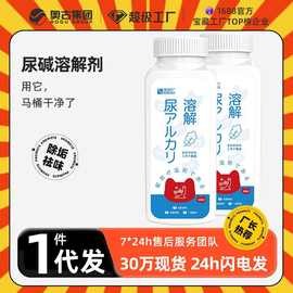 尿碱溶解剂去尿碱除尿垢马桶清洁剂去黄去渍除垢剂厕所尿检融通剂