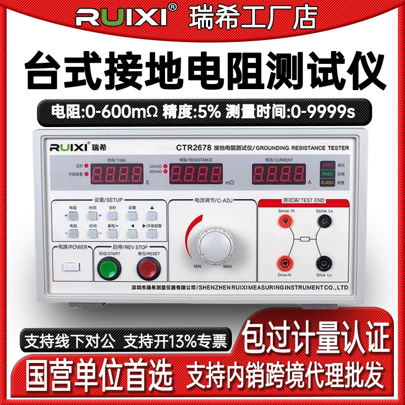 Rich CTR2678 Высокоточный настольный тестер сопротивления заземления 32A Обнаружение электрического оборудования Цифровой резистор