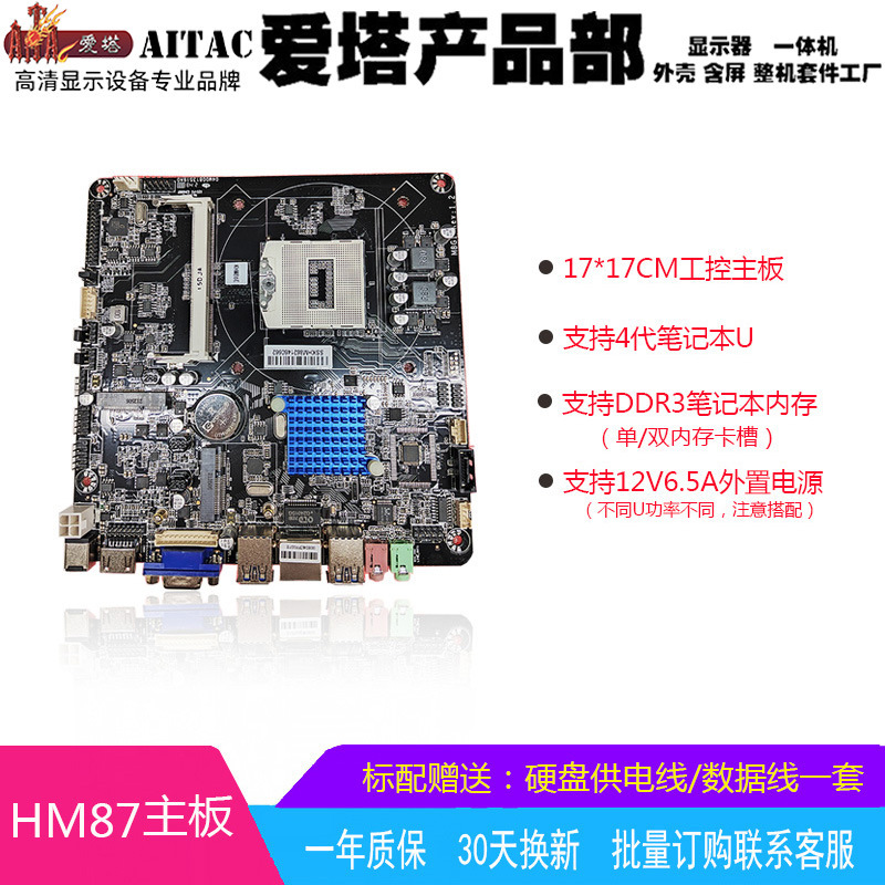 Hm87 Industrial Control 17*17 All-In-One Computer Motherboard/Mini Host Supports 4Th Generation Notebook U Memory Desktop Computer
