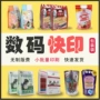 数码彩印包装食品包装袋