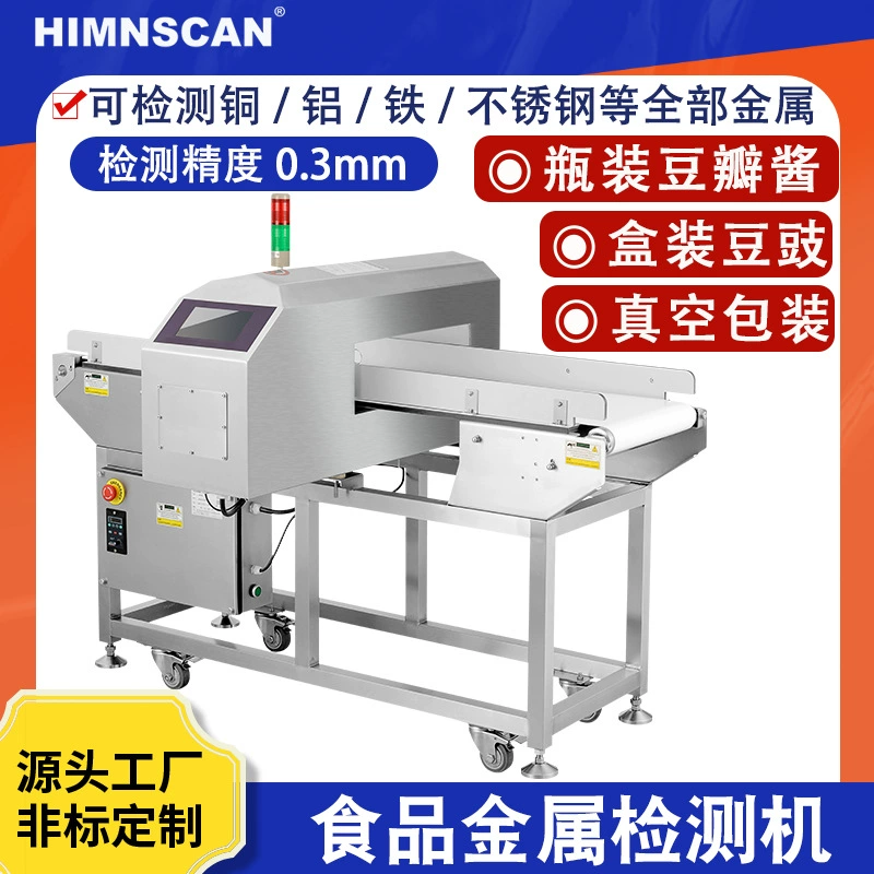 Металлоискатель для пищевых продуктов, оборудование для удаления посторонних предметов из готовых блюд, металлодетектор для сборочных линий, высокоточный.