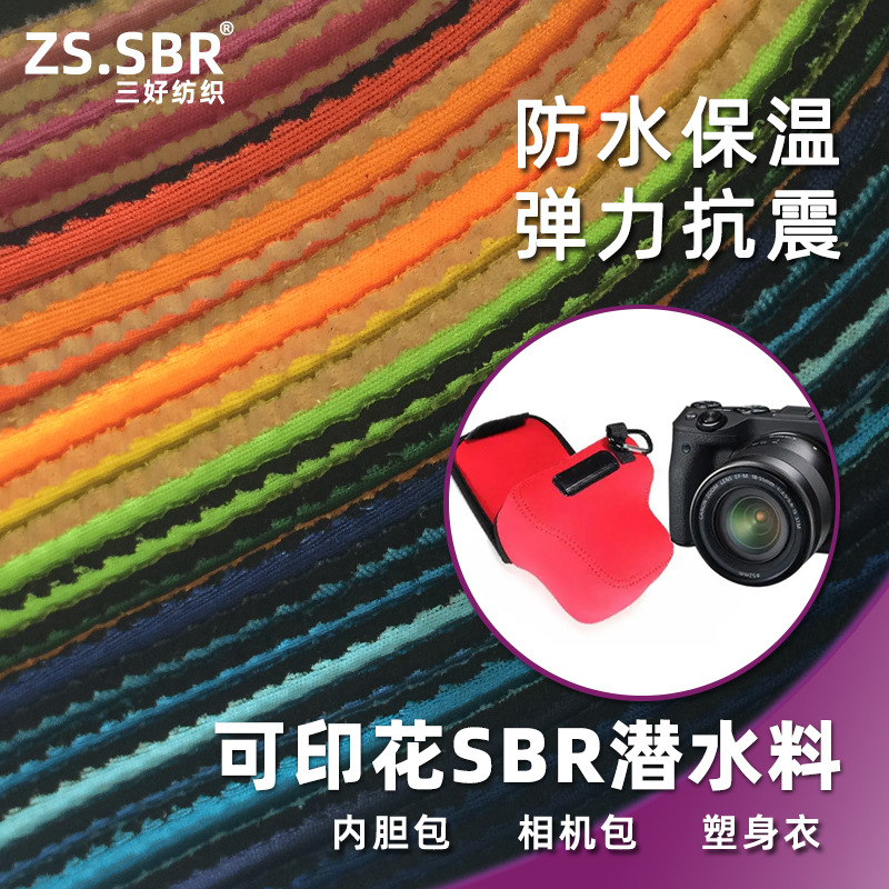 SBR花灰潜水料 录丁橡胶印花复合材料 内胆包相机包减压防震用料