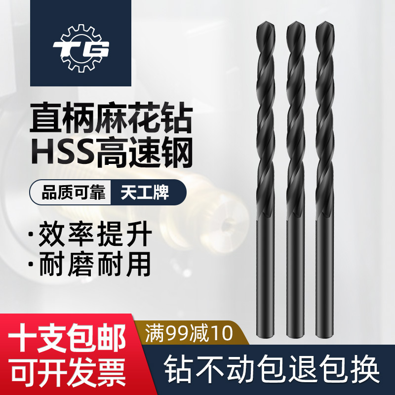 天工麻花钻打铁钻头高速钢小转头3.2mm打孔手电转钻头麻花钻头8mm
