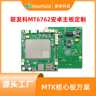 Mediatek Mt6762 Android Motherboard Customized 4g Bestie Machine Live Broadcast Machine Equipment Motherboard Industrial Motherboard Development