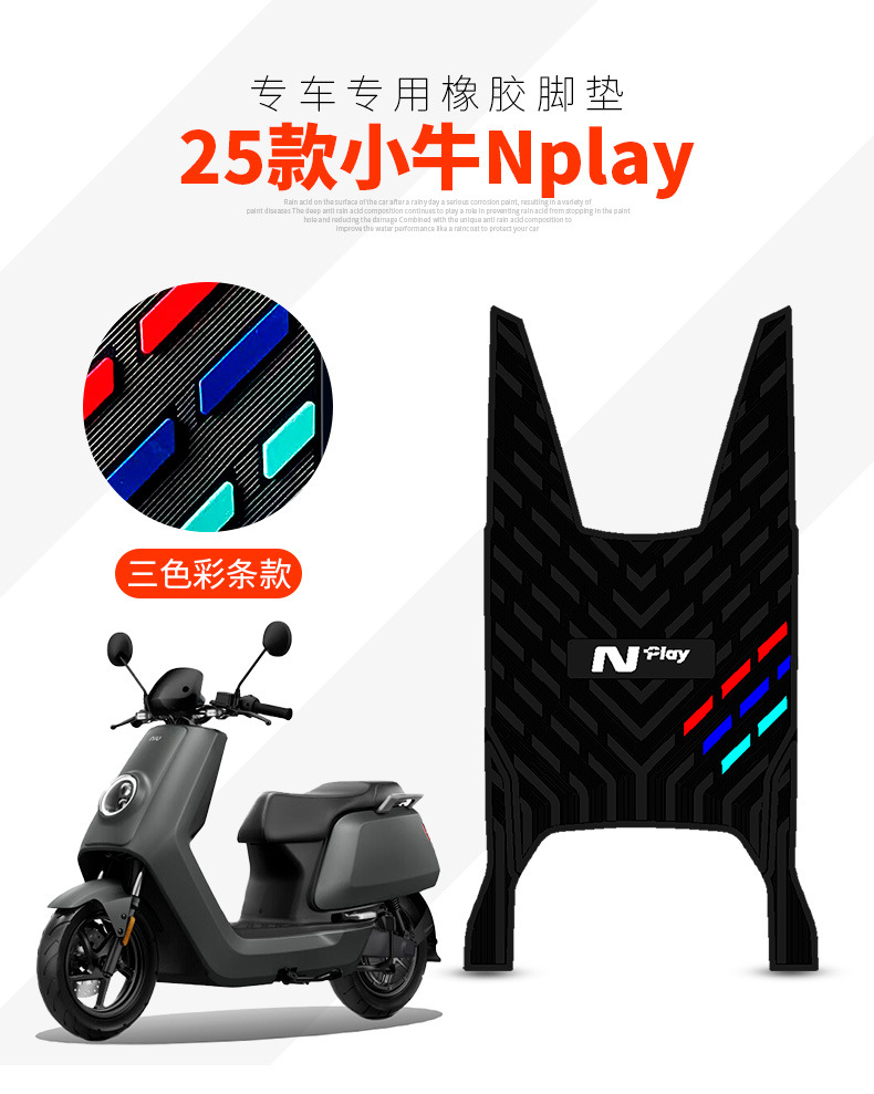 Suitable for 25 calf Nplay special thick foot mat waterproof pedal mat nplay electric car rubber foot mat