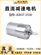 JGB37-3530DC高速马达微型直流减速电机6v12v24v大扭力调速电动机